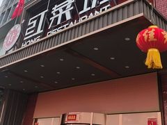 -红菜坊·烤鸭·川鲁宴(石园店)