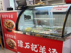 -豫石记羊汤(北苑店)