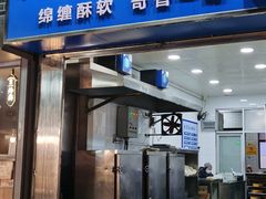 -定家小酥肉·清真(回民街店)