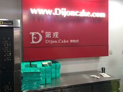 -第戎蛋糕(恒隆广场店)