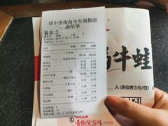 账单-蛙小侠(珠海华发商都店)