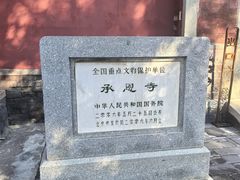 -承恩寺