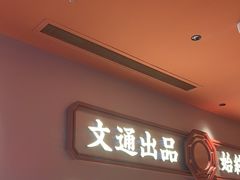 -文通冰室(星悦天地店)