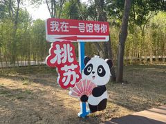-秦皇岛野生动物园