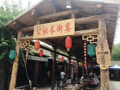 -倒盏民俗文化村