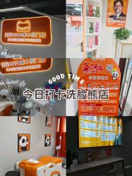 -洗脸熊·洗脸吧