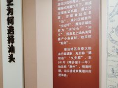 -汕头开埠文化陈列馆
