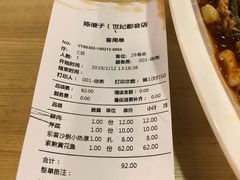 账单-陈傻子餐厅(世纪都会店)