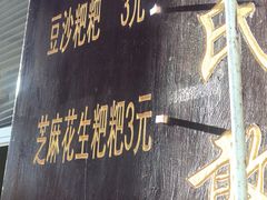-李氏憨粑粑(文林街店)