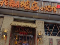 -破三川·新川菜(静安大融城店)