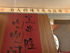 -宝记烧烤·碳锅羊肉·羊蝎子火锅·夜食社(文体路创始店)