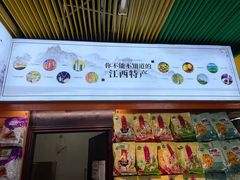 -绿滋肴特产超市(红谷滩一店)