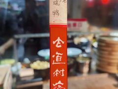 -古道村落(温汤店)