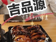 -吉品源(农院路店)