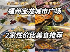 -哈哈碳都·牛肋条无限自助烤肉(宝龙店)