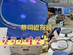 -三目眼镜·蔡司视觉合作店(青浦宝龙店)