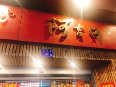 门面-阿吉仔(大元路店)