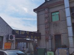 -妈妈的小作坊(陈家镇店)