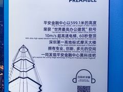 -平安金融中心云际观光层