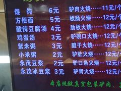 -永茂驴肉(莲池南大街总店)