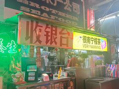 -临胜烧烤大牌档(东葛店)