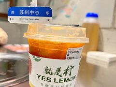 -Yes Lemon就是柠·手打柠檬茶(苏州中心一店)