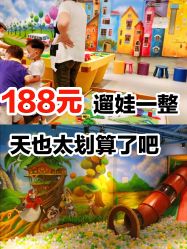 -波比一号儿童乐园(圣熙8号店)
