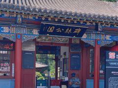 -碑林公园