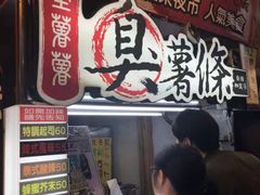 -花莲东大门国际观光夜市