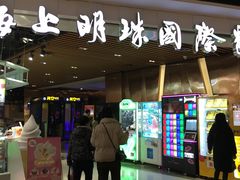 -上影国际影城(成都银泰LUXE店)