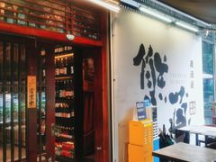 -熊藏居酒屋(kkone店)