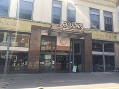 -天语雅阁(崇安寺店)