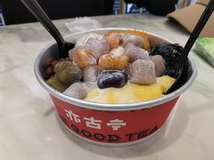 -亦古亭·手作鲜果芋圆(大学城店)