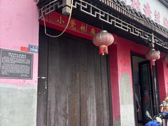 -小觉林素菜馆