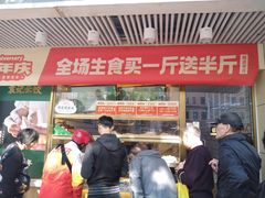 门面-袁记云饺(友谊路店)