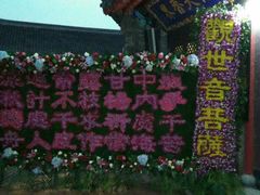 -慈恩寺