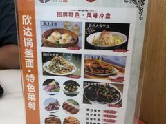 -欣达面馆(天桥支路店)