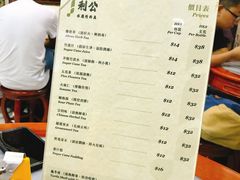 菜单-公利真料竹蔗水(中环店)