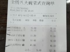 -乔家满族八大碗(流水沟店)