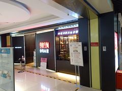 -零度空间·台湾小馆(五道口购物中心店)