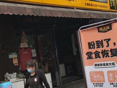 门面-味之绝美蛙鱼头火锅(高新店)