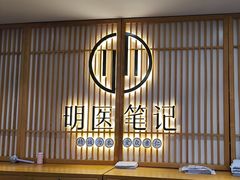 -冬日中医馆(枋湖店)