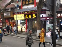 -杨裕兴(岳麓山店)
