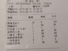 账单-胡大饭馆 24h(簋街总店)