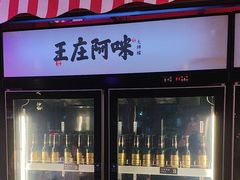 -王庄阿咪海鲜大排档(象园店)
