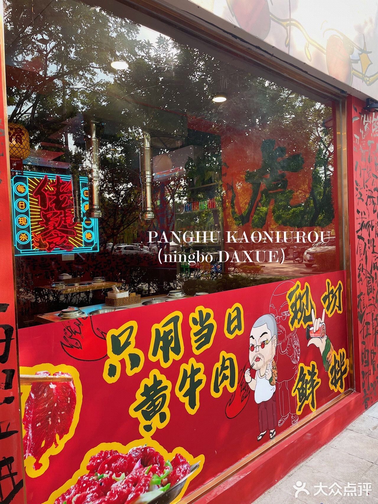 烤牛肉真的一定要吃新鲜的