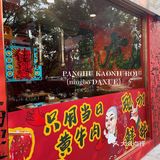 烤牛肉真的一定要吃新鲜的