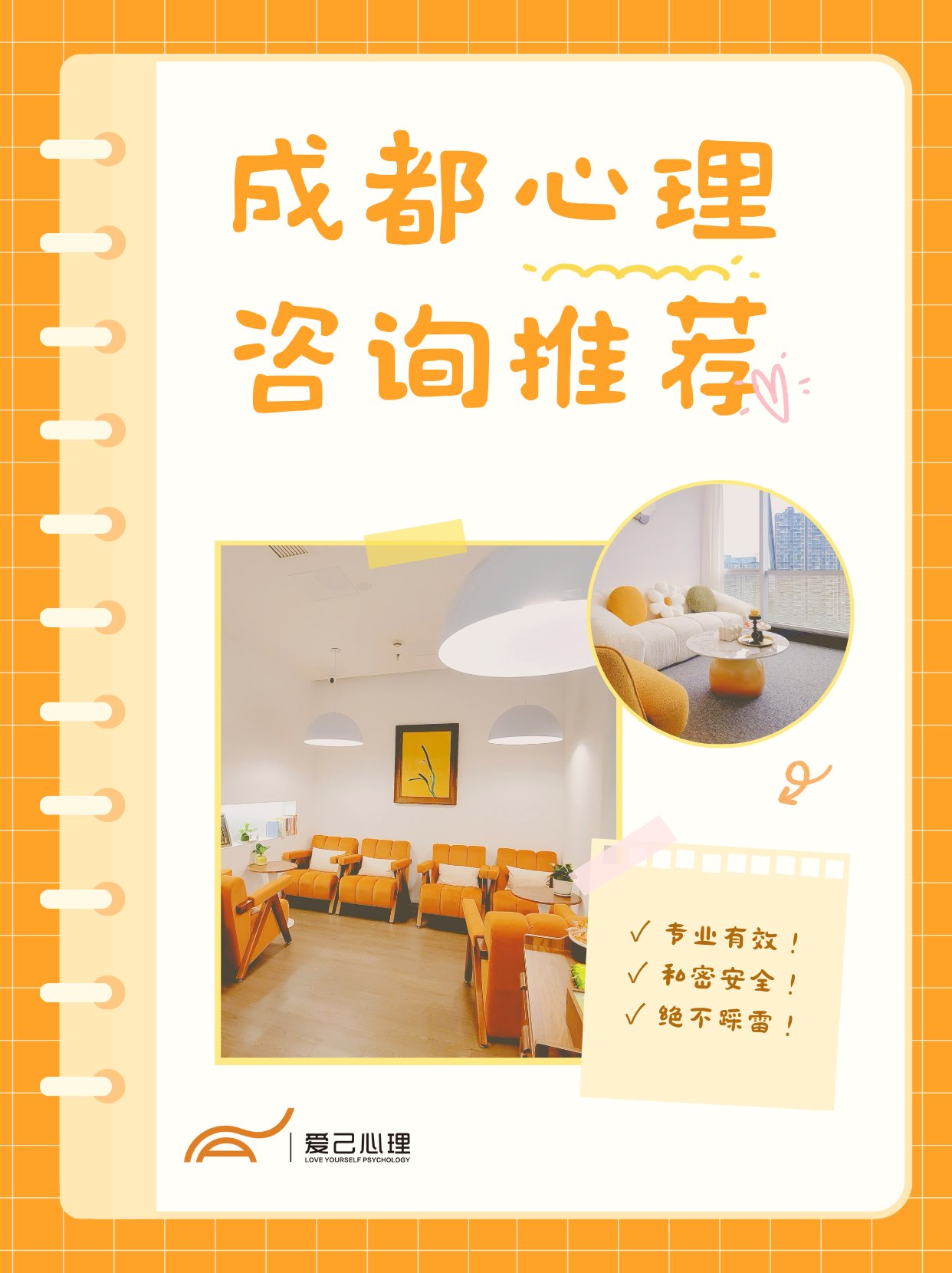 成都市心理咨询 大众点评