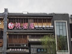 -魁盛居百年鲁菜馆(县西巷店)