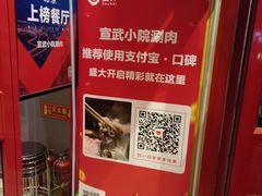 -宣武小院涮肉(前门店)
